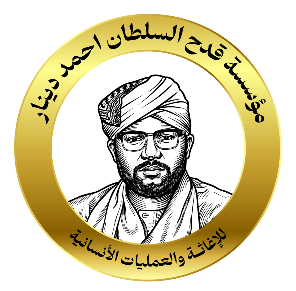Office of His Highness Sultan Ahmed Ali Dinar